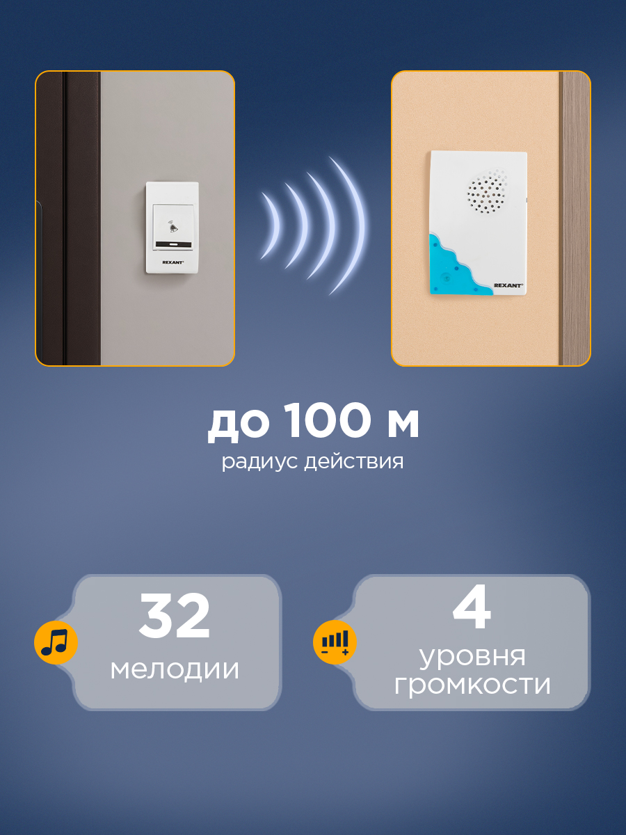 Беспроводной дверной звонок REXANT RX-1 32 мелодии дальность 100 метров - фото 2