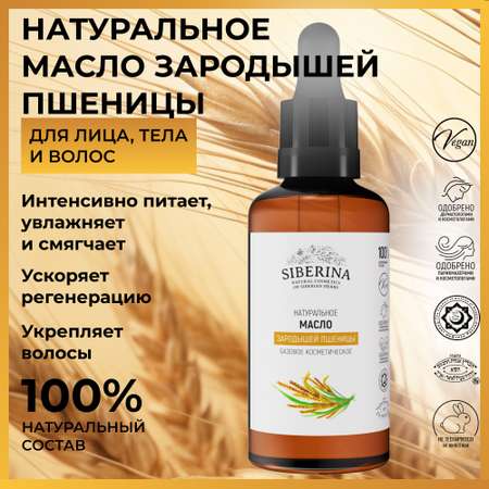 Масло Siberina