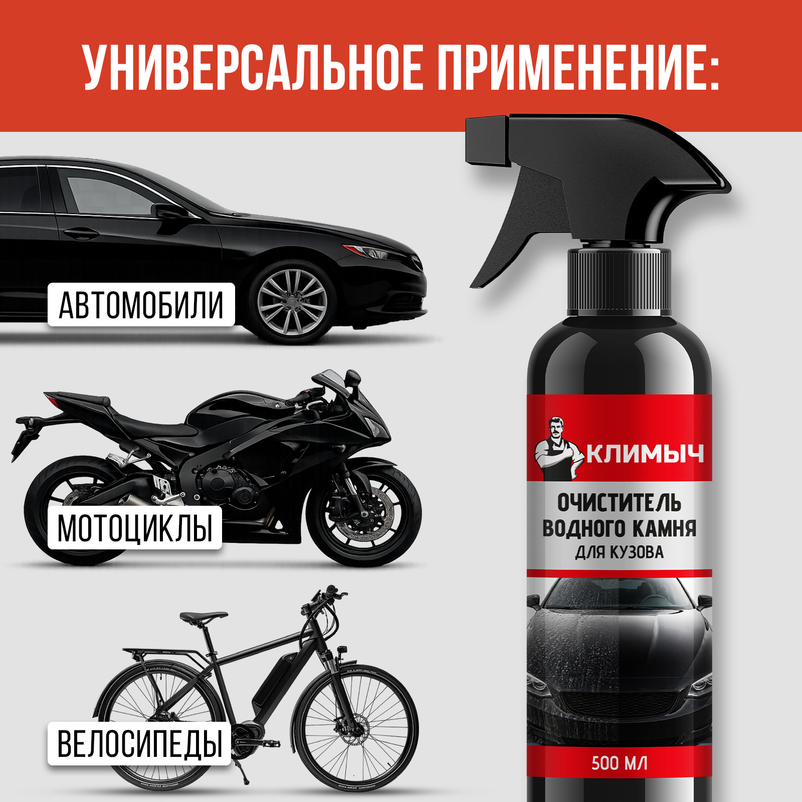 Чистящее средство КЛИМЫЧ 500 мл универсальное 1 шт. 1 упак. - фото 4