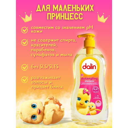 Набор средств Dalin шампунь+спрей