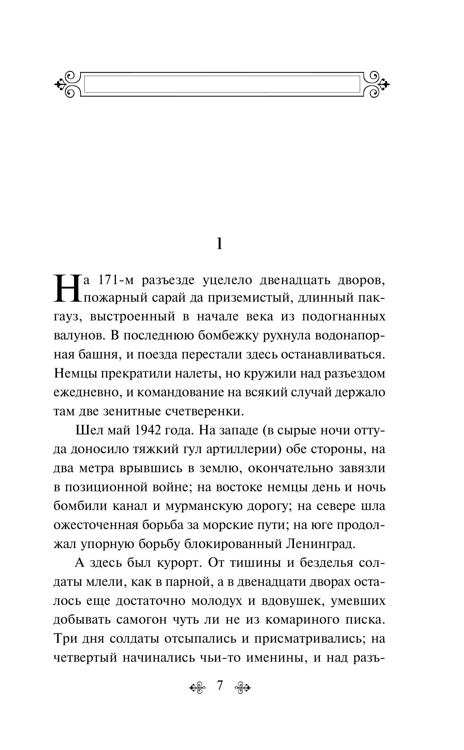 Книга Эксмо А зори здесь тихие... - фото 2
