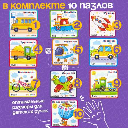 Пазл Evotoys Транспорт деревянный
