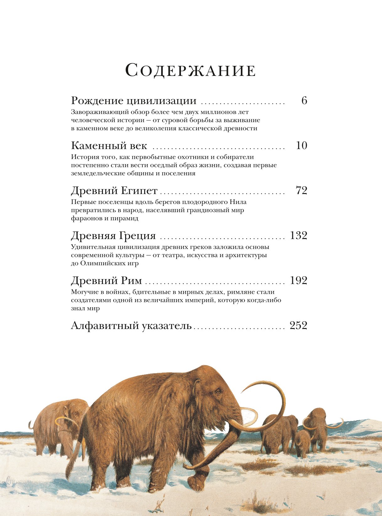 Энциклопедия ЭКСМО-ПРЕСС Древний мир Полная энциклопедия - фото 2