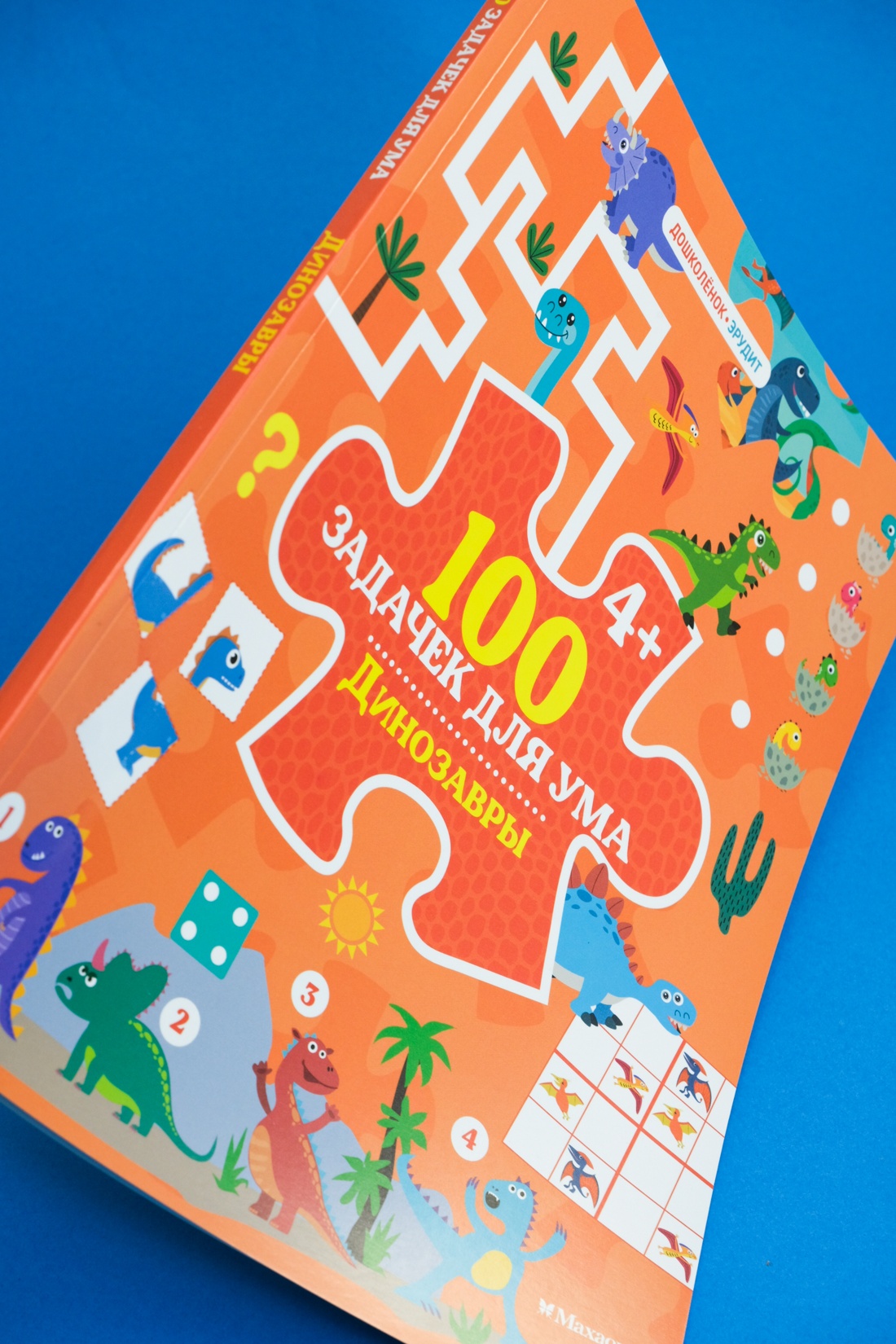 Книга Махаон Дошколёнок-эрудит. 100 задачек для ума - фото 5