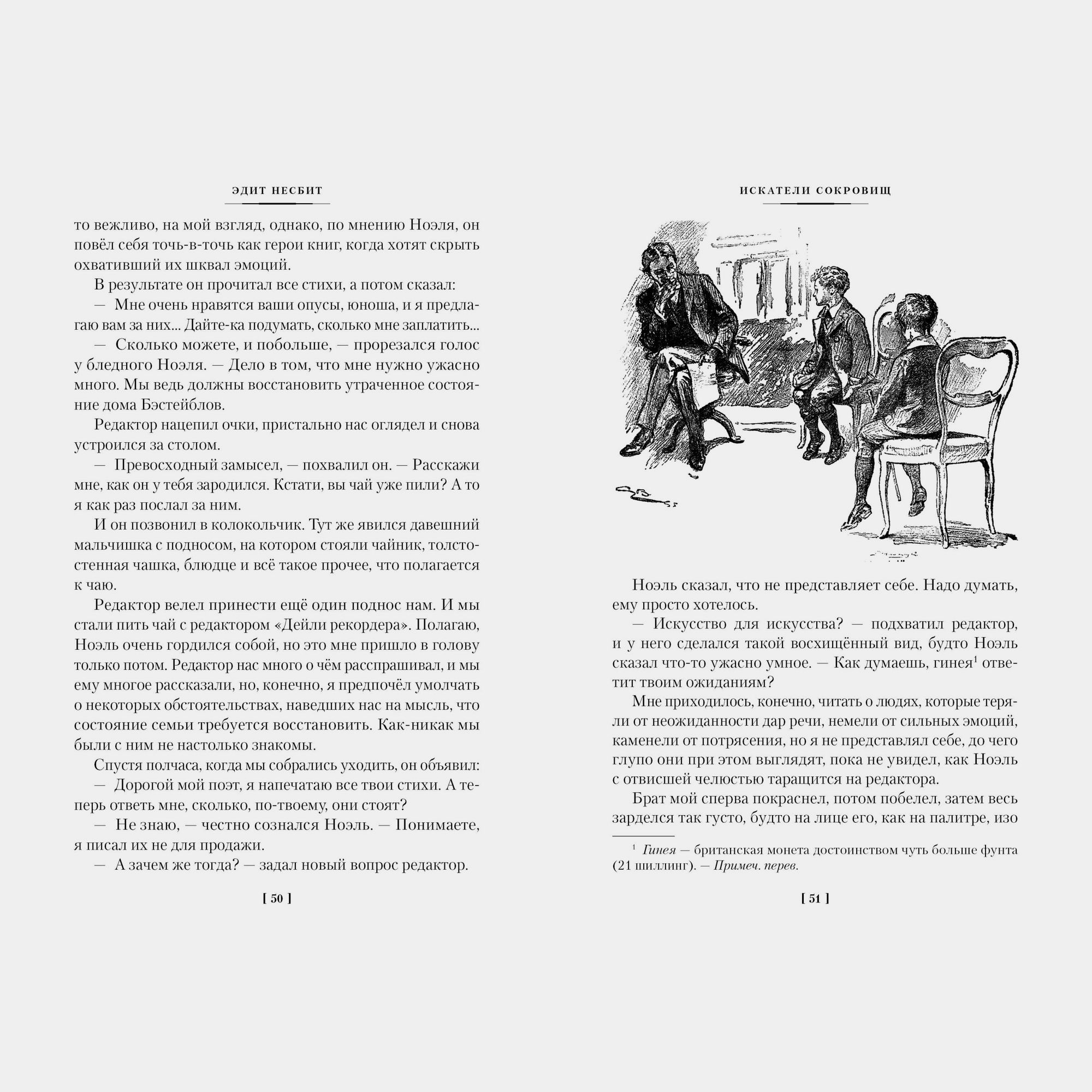 Книга АЗБУКА Искатели сокровищ и другие истории семейства Бэстейбл Несбит Э - фото 6
