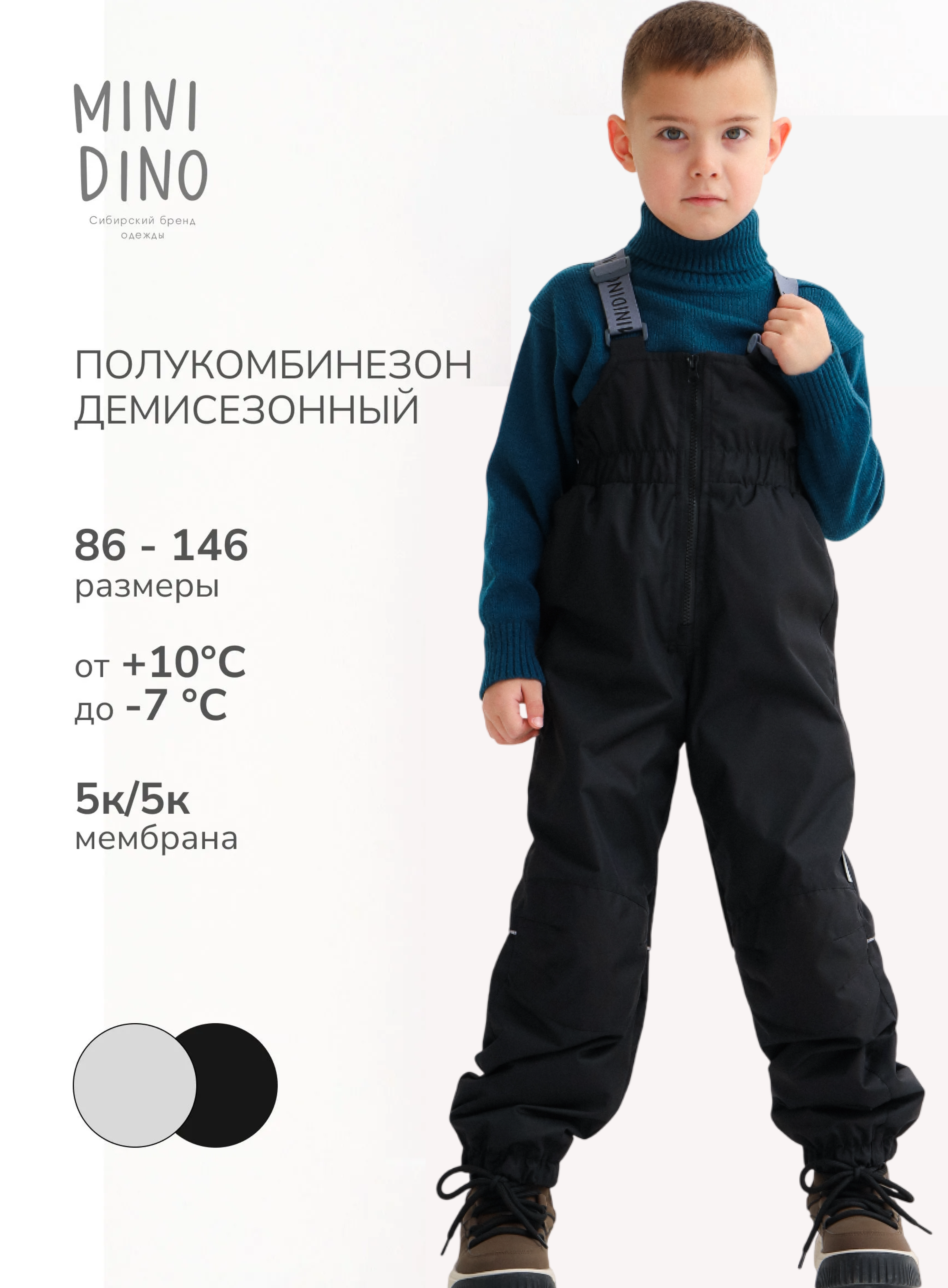 Полукомбинезон MINIDINO MDD1-IM001/0Полукомбинезон демисезонный черный - фото 2
