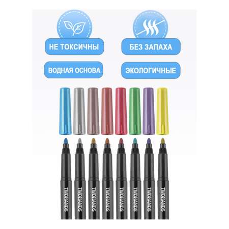 Фломастеры TWOHANDS 8 цв.