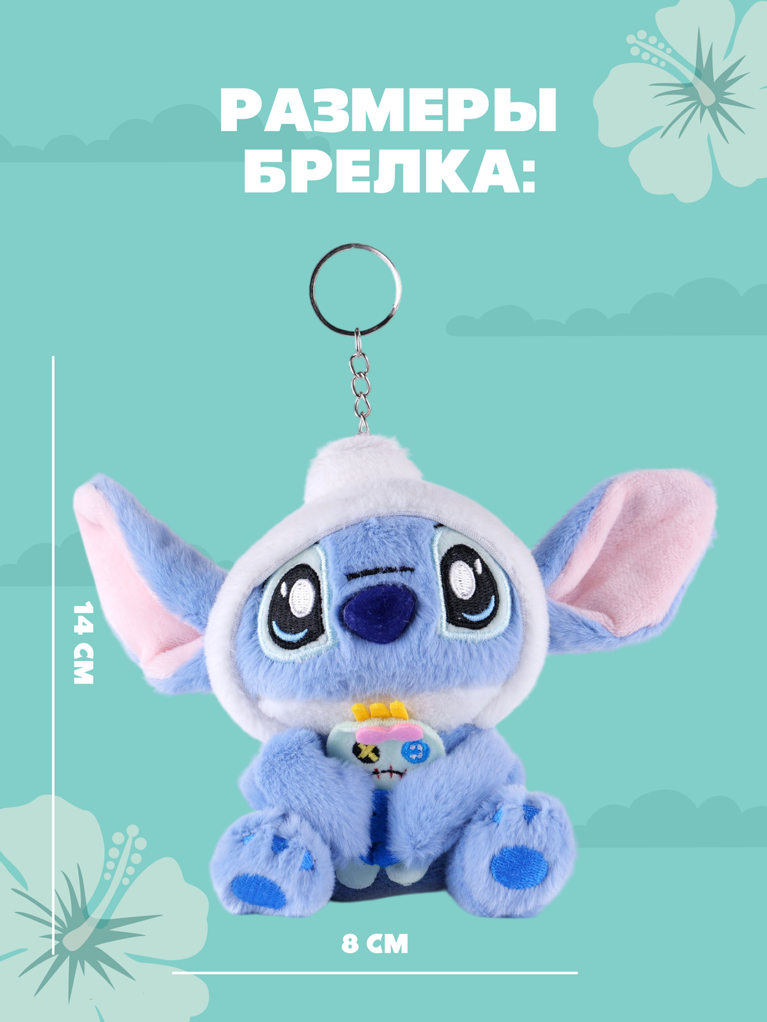 Игрушка мягкая Stitch Foooodies на цепочке синий - фото 5