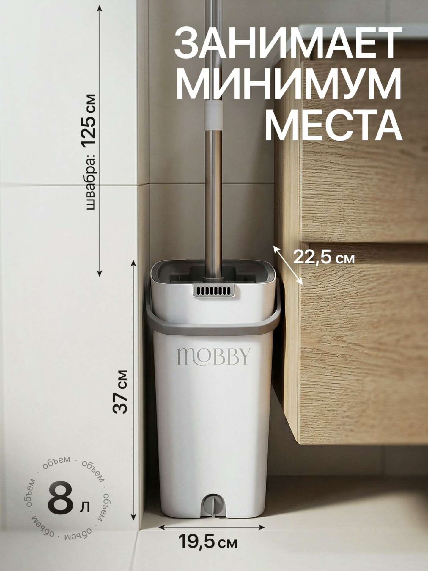 Швабра с отжимом и ведром Mobby 8 л - фото 10