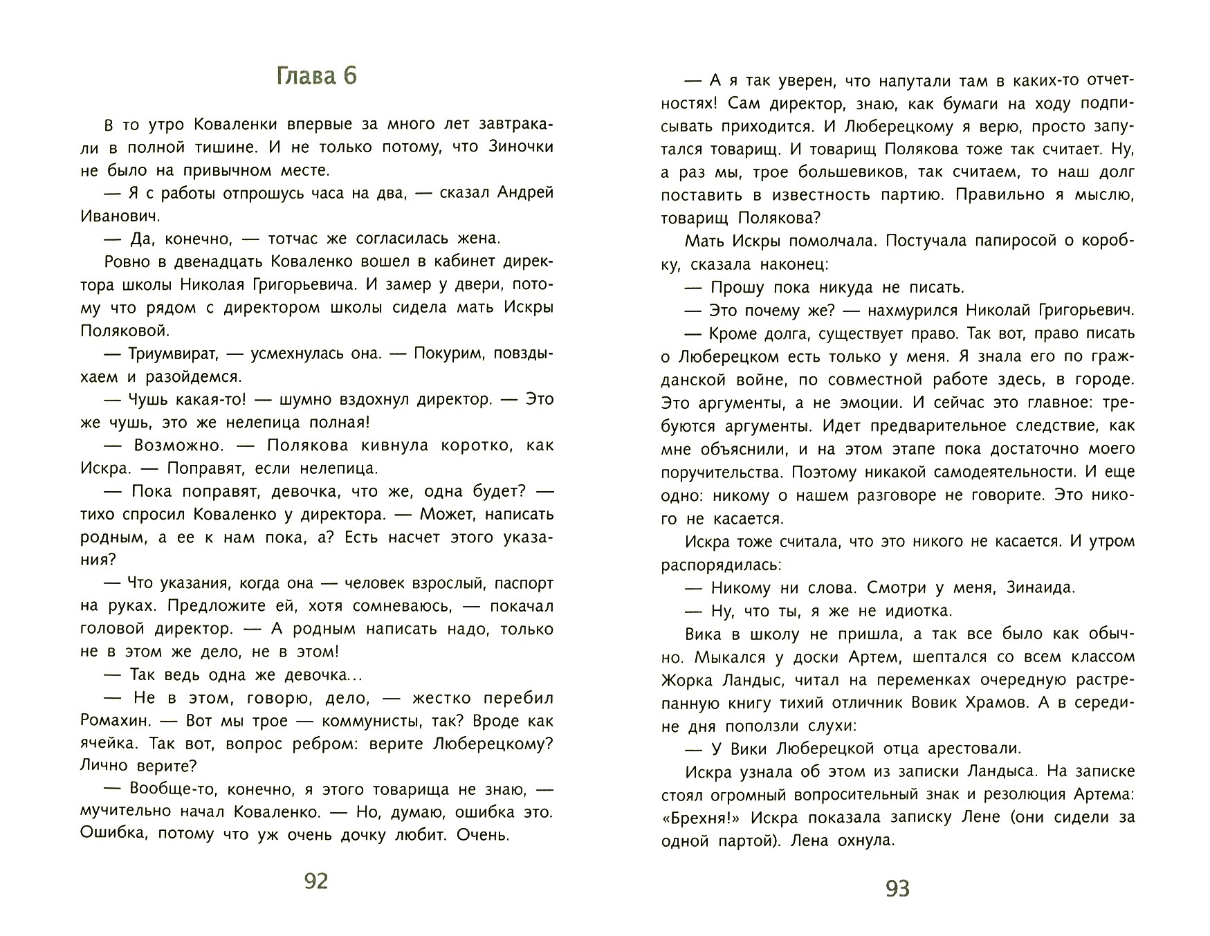 Книга Стрекозa Завтра была война - фото 3