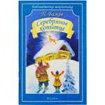 Книга Искатель Серебряное копытце
