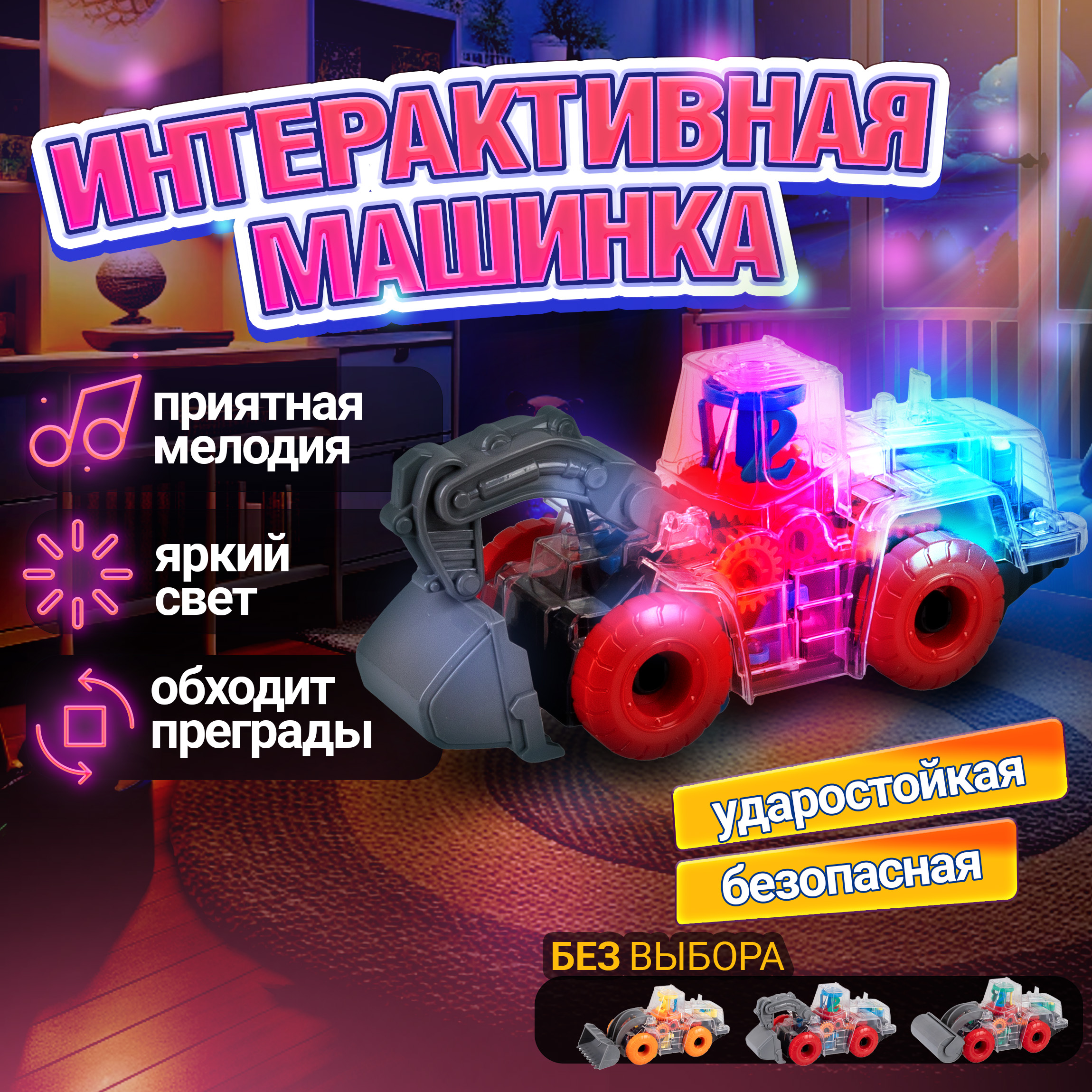 Автомобиль 1TOY светящийся музыкальный 1 шт. Т23918 - фото 1