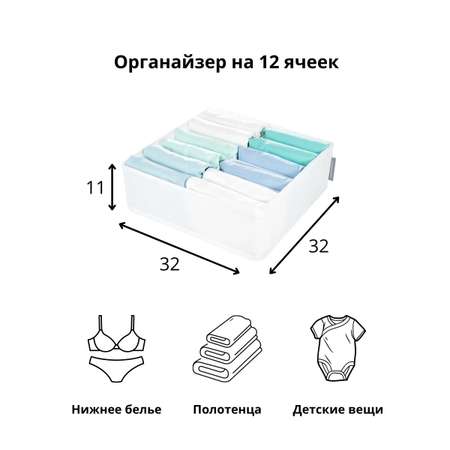 Органайзер Всё на местах 32х32х11 см 12 ячеек Санторини