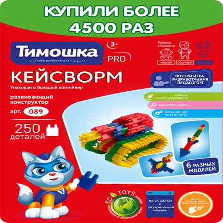 Конструктор ТИМОШКА 250 дет.