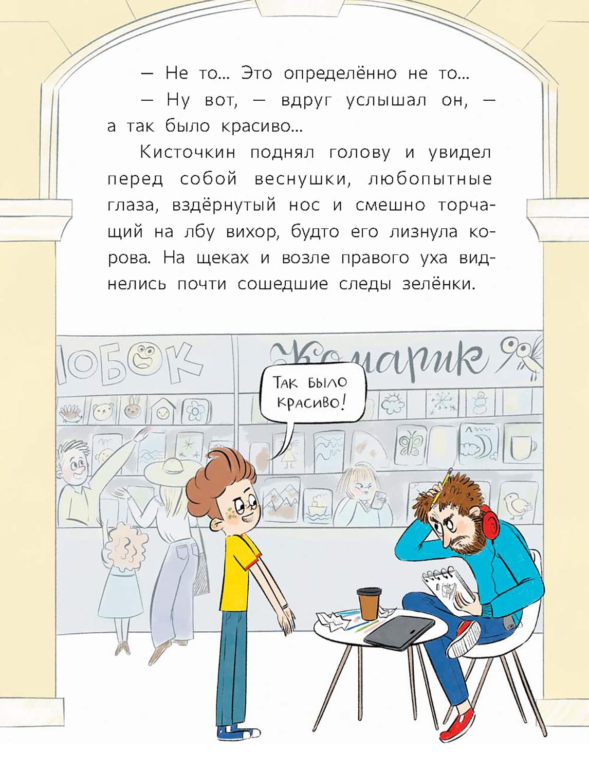 Книга Стрекозa Восьмилетний человек - фото 10