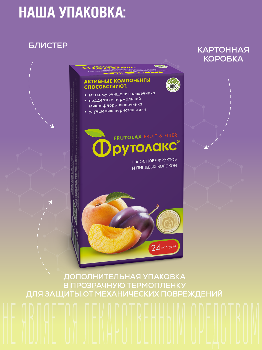 БАД Фрутолакс на основе фруктов и пищевых волокон капсулы 0.35г №24 - фото 12