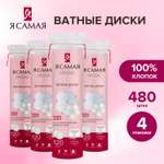 Ватные диски Я Самая 480 шт.