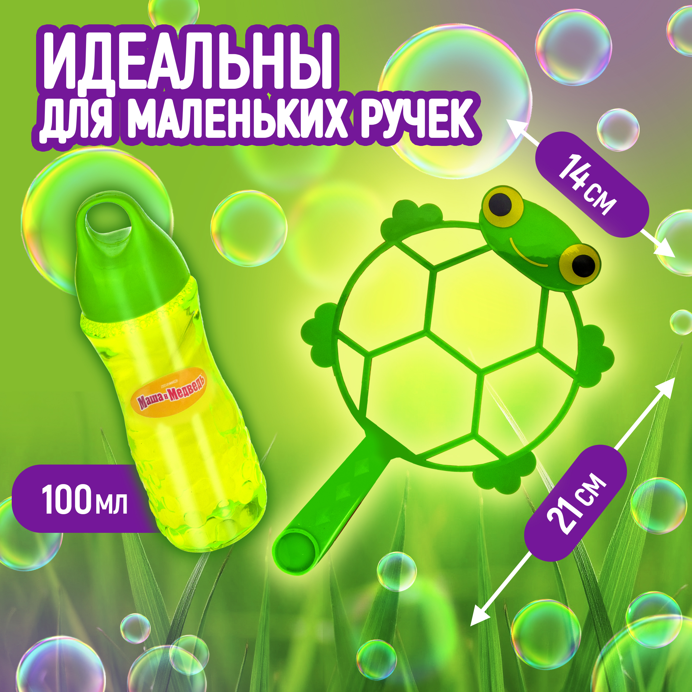 Мыльные пузыри Маша и Медведь Лягушка - фото 4