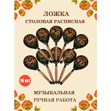 Ложка столовая Хохлома Оптом деревянная расписная желтый цветок - 10 шт.