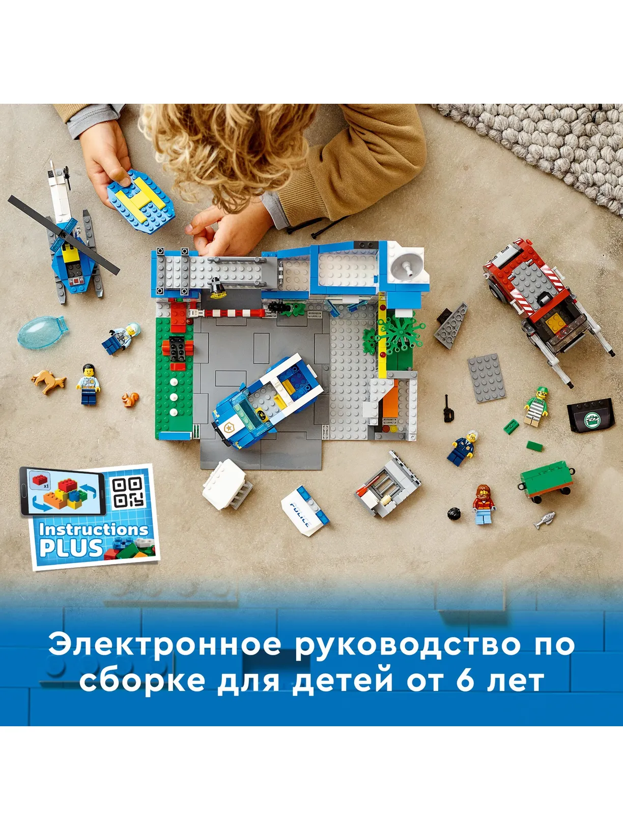 Конструктор LEGO City Police 668 дет. - фото 8