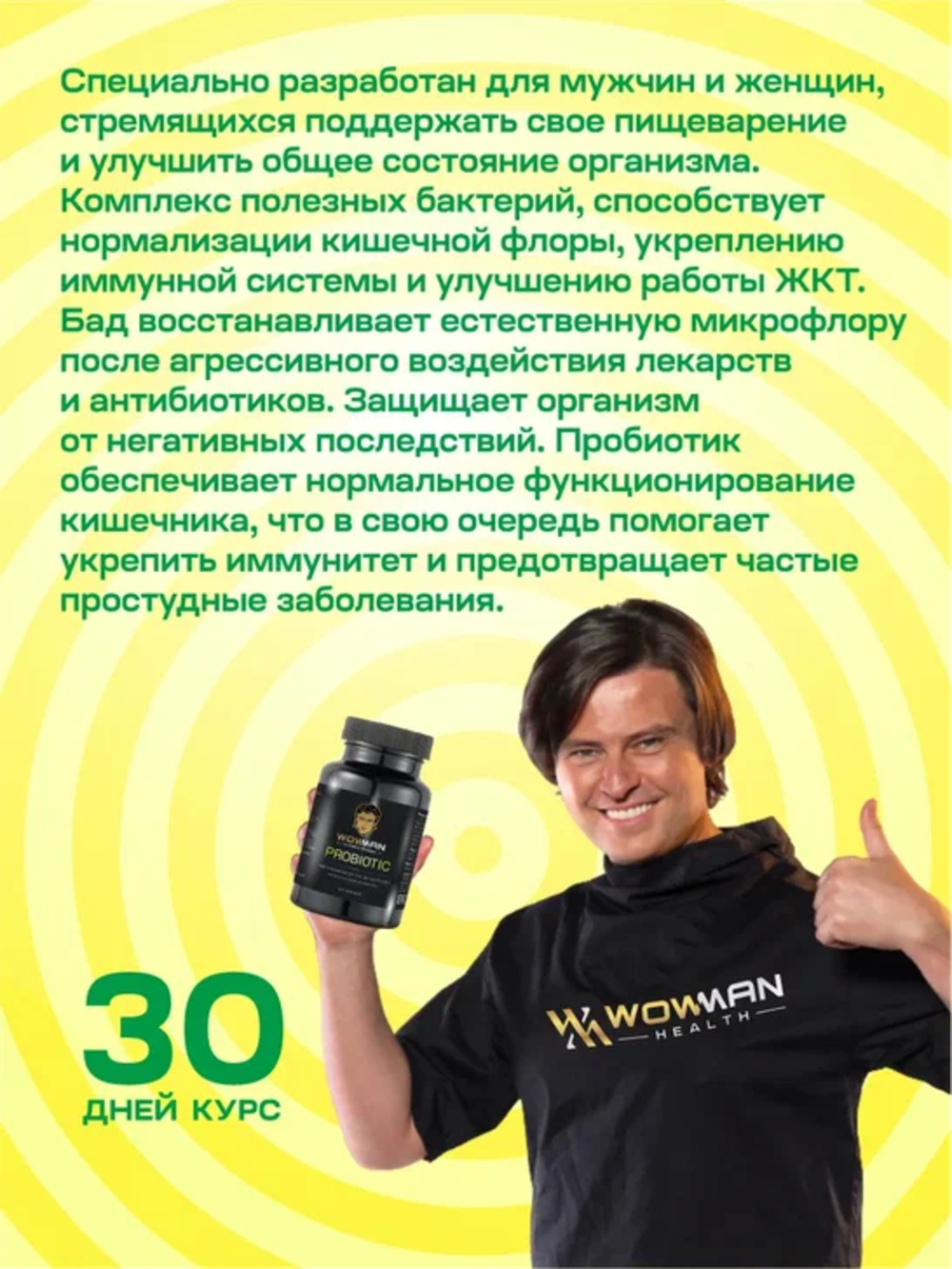 Пробиотик WowMan Wmprobiotic для микрофлоры кишечника 60 таблеток - фото 4