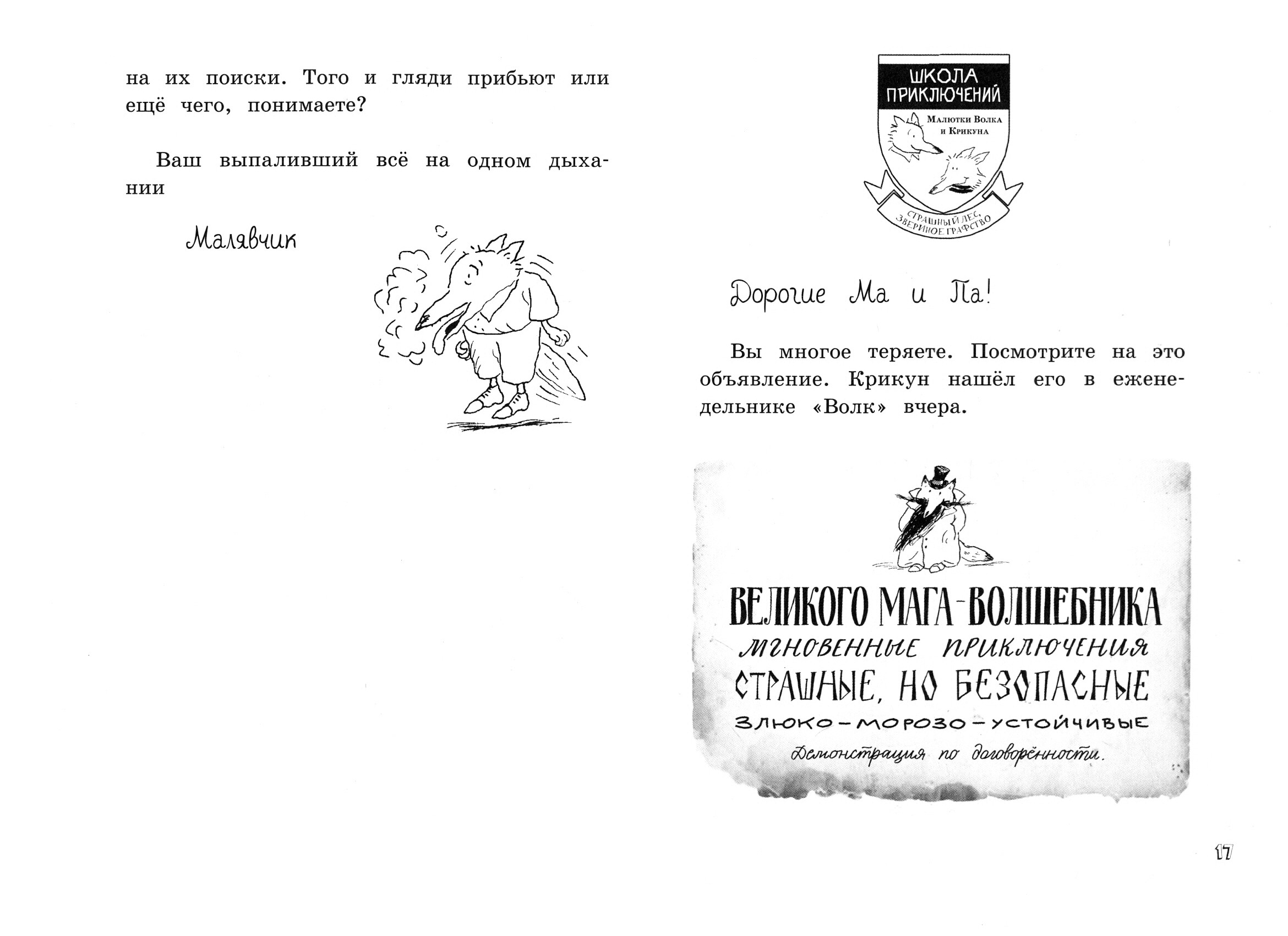 Книга Лабиринт Дневник великих дел Малютки Волка - фото 5