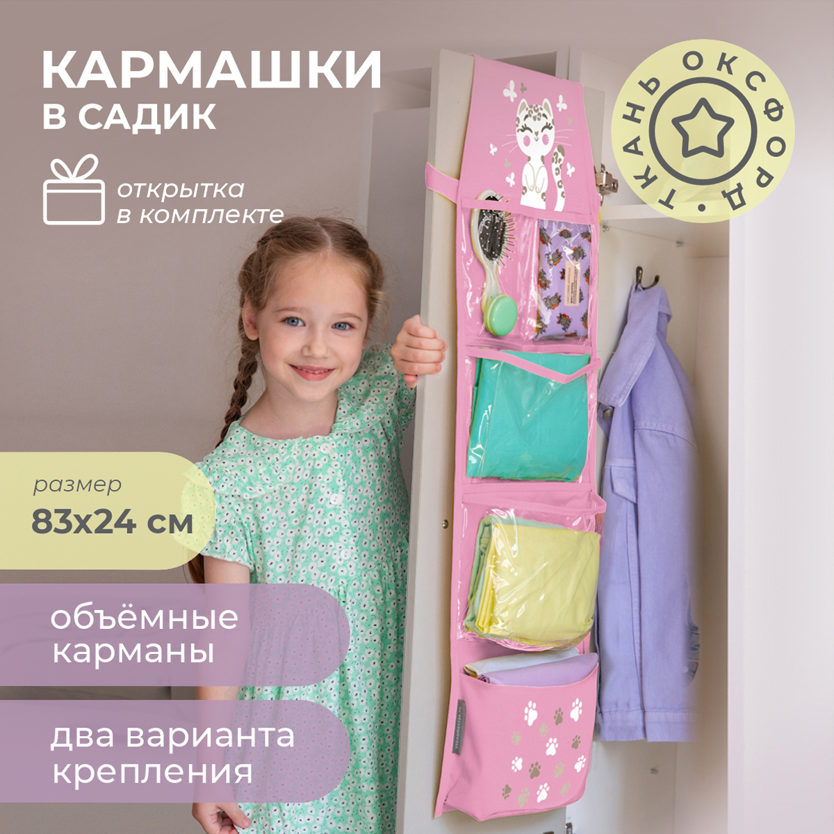 Кармашки в садик Всё на местах Гепард - фото 1