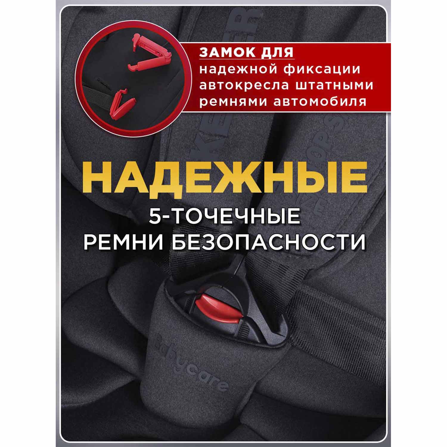 Автокресло BabyCare Keeper 0+/1/2/3 (0-36 кг) серый - фото 12