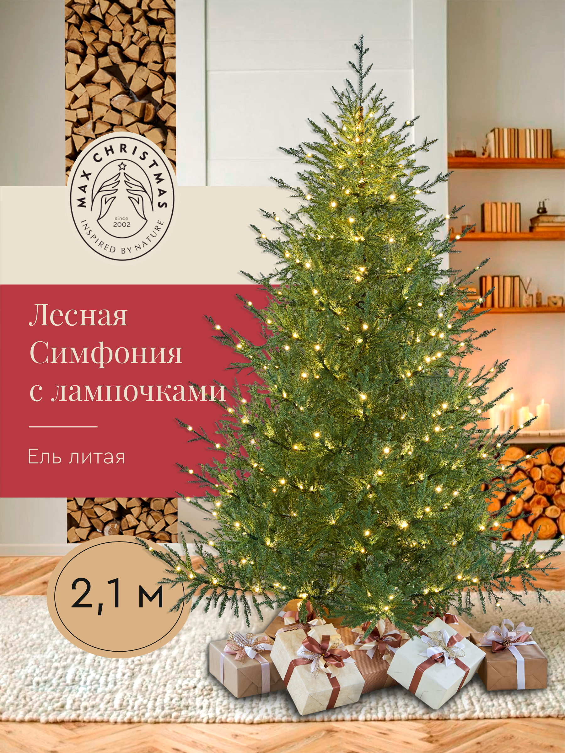 Ель искуственная Max CHRISTMAS ЛСФЛ 21 - фото 1
