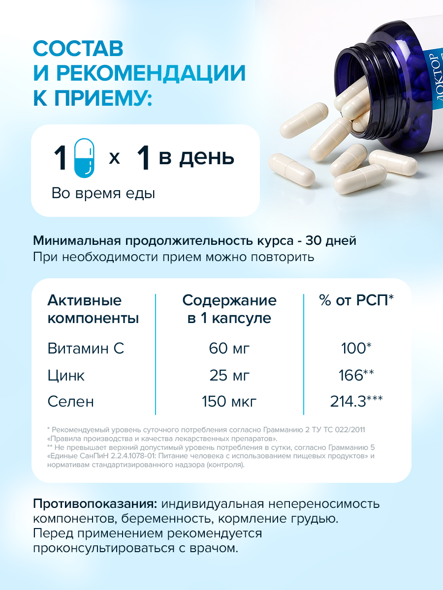Селен + цинк максимум Доктор Море 90 капсул - фото 8