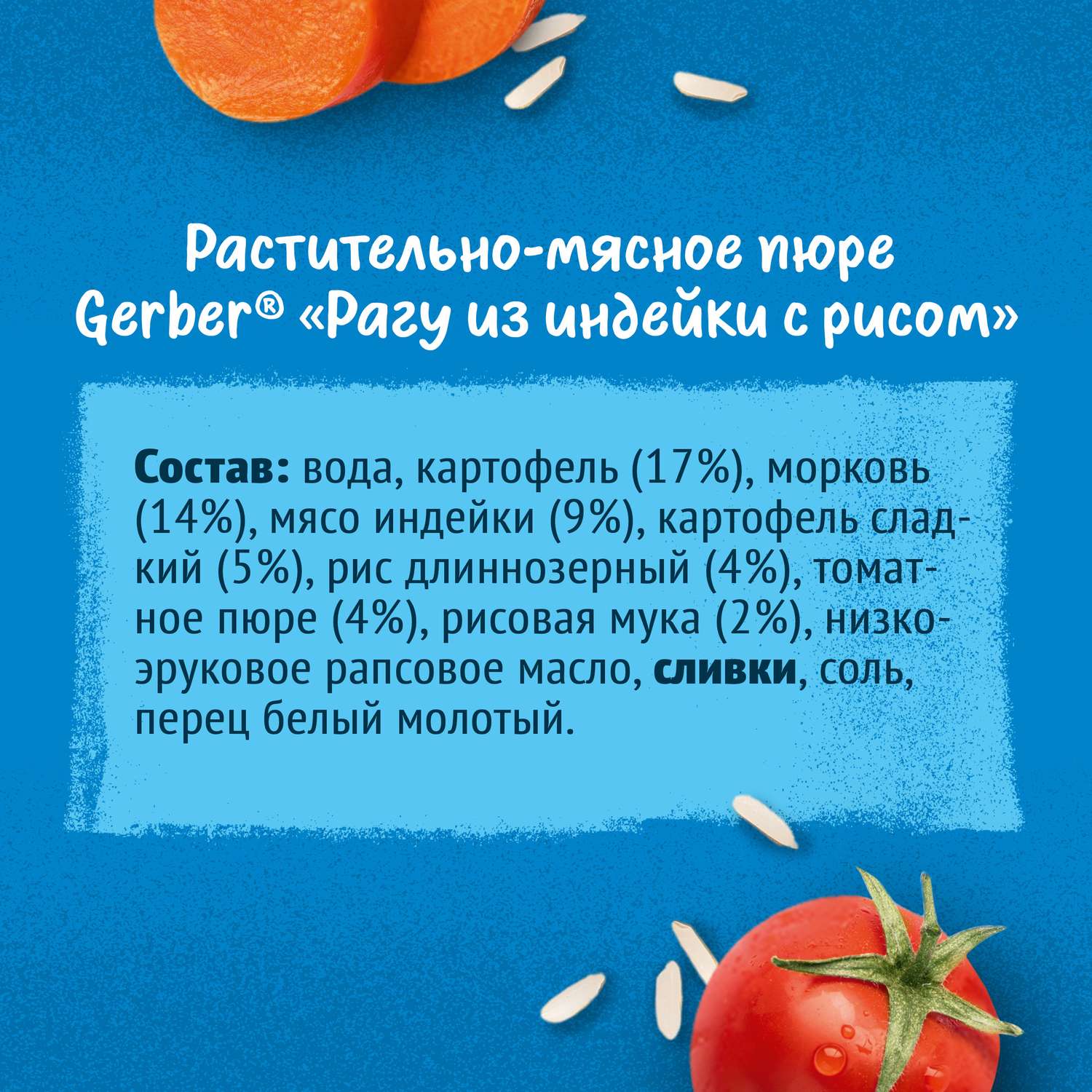 Пюре Gerber рагу из индейки с рисом 190г с 12месяцев - фото 10