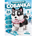 Мягкая игрушка FAVORITSTAR DESIGN Интерактивный щенок хаски