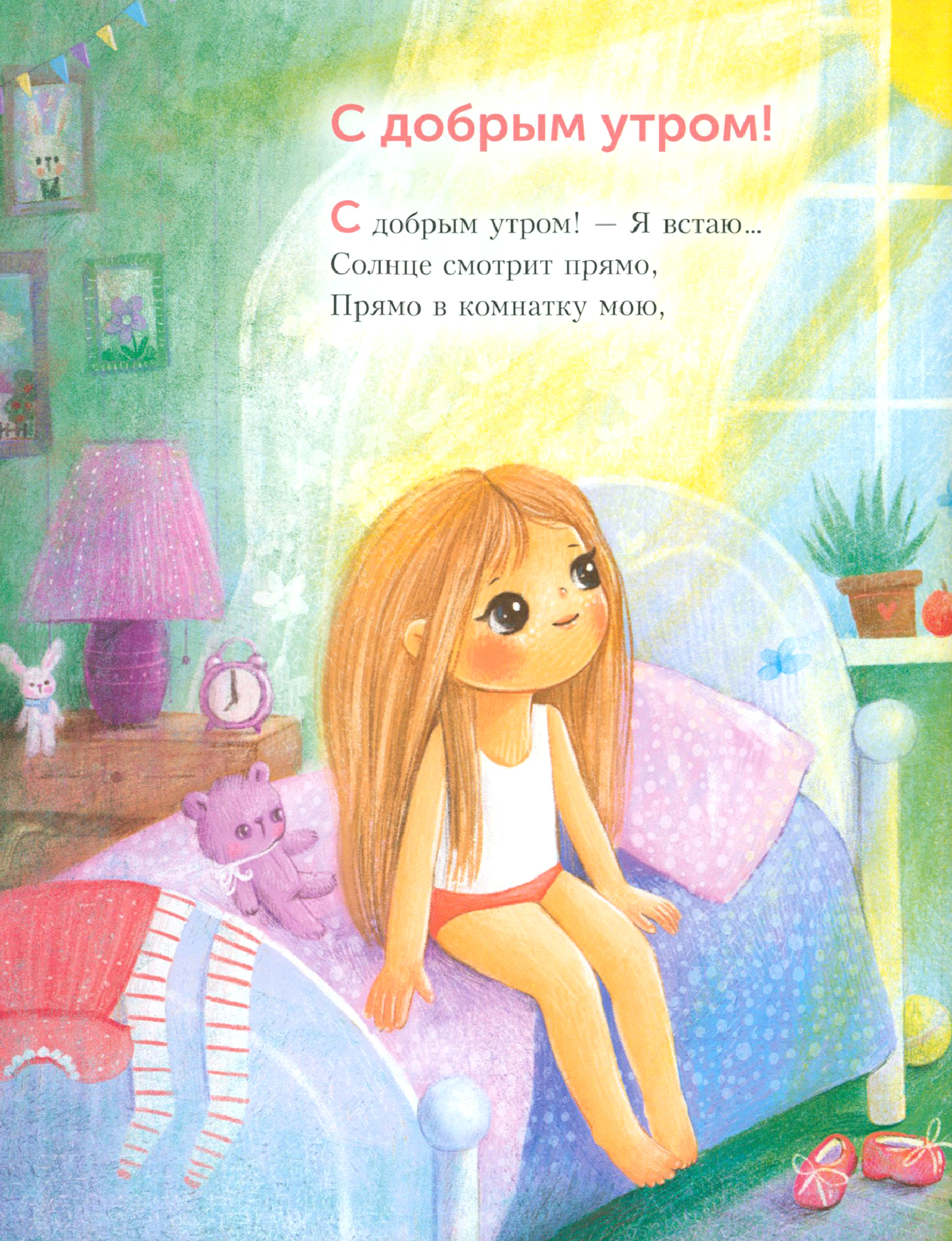 Книга Вольный Странник Разве не чудо? Русские поэты для детей - фото 2