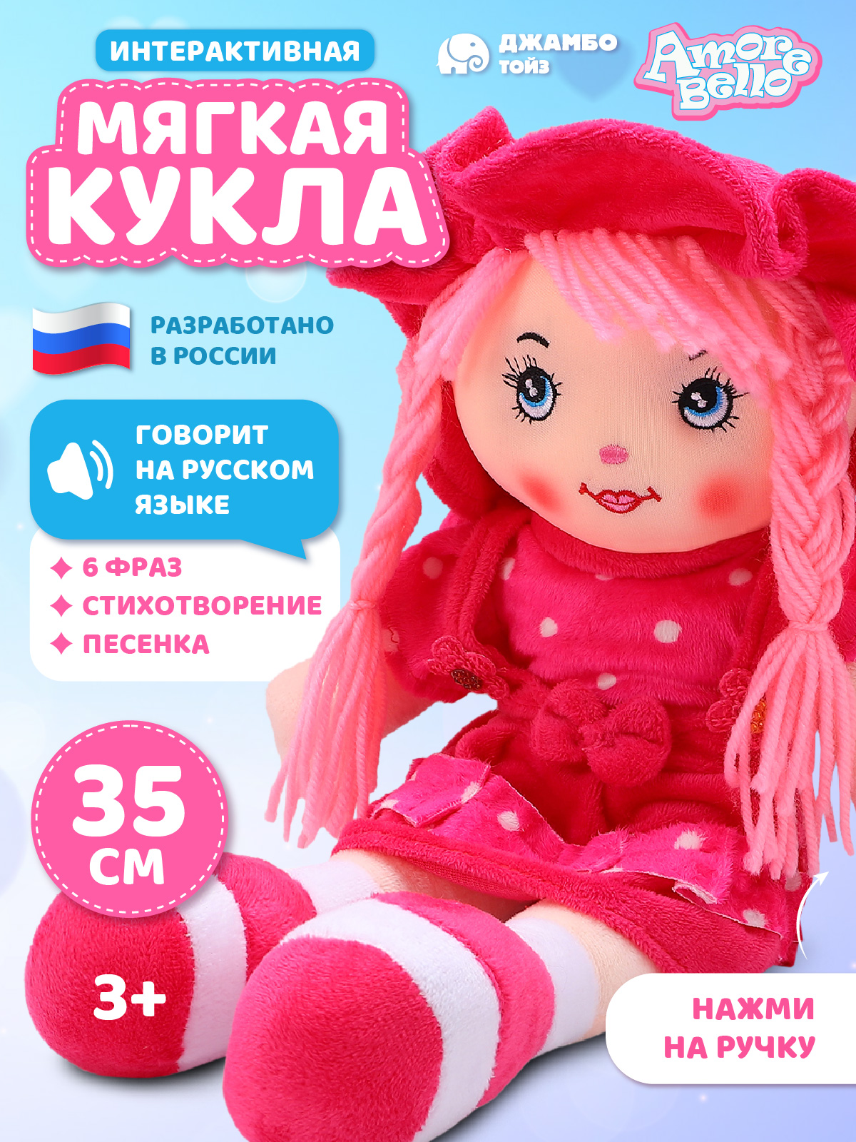 Мягкая игрушка AMORE BELLO кукла - фото 1