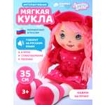 Мягкая игрушка AMORE BELLO кукла