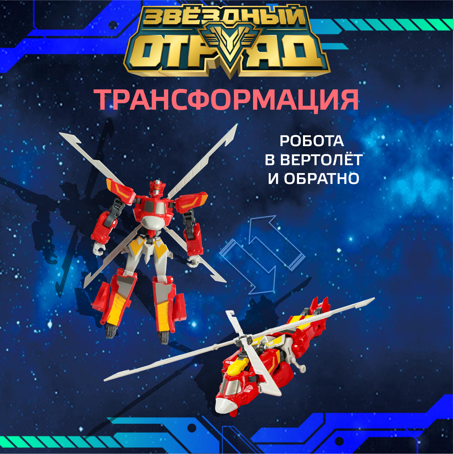 Фигурка Звездный отряд Стрела - фото 3