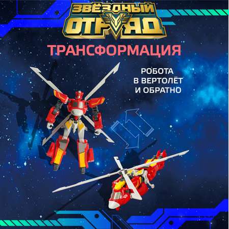 Фигурка Звездный отряд Стрела