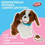 Мягкая игрушка Мой питомец собачка Джулиан Кузнецова