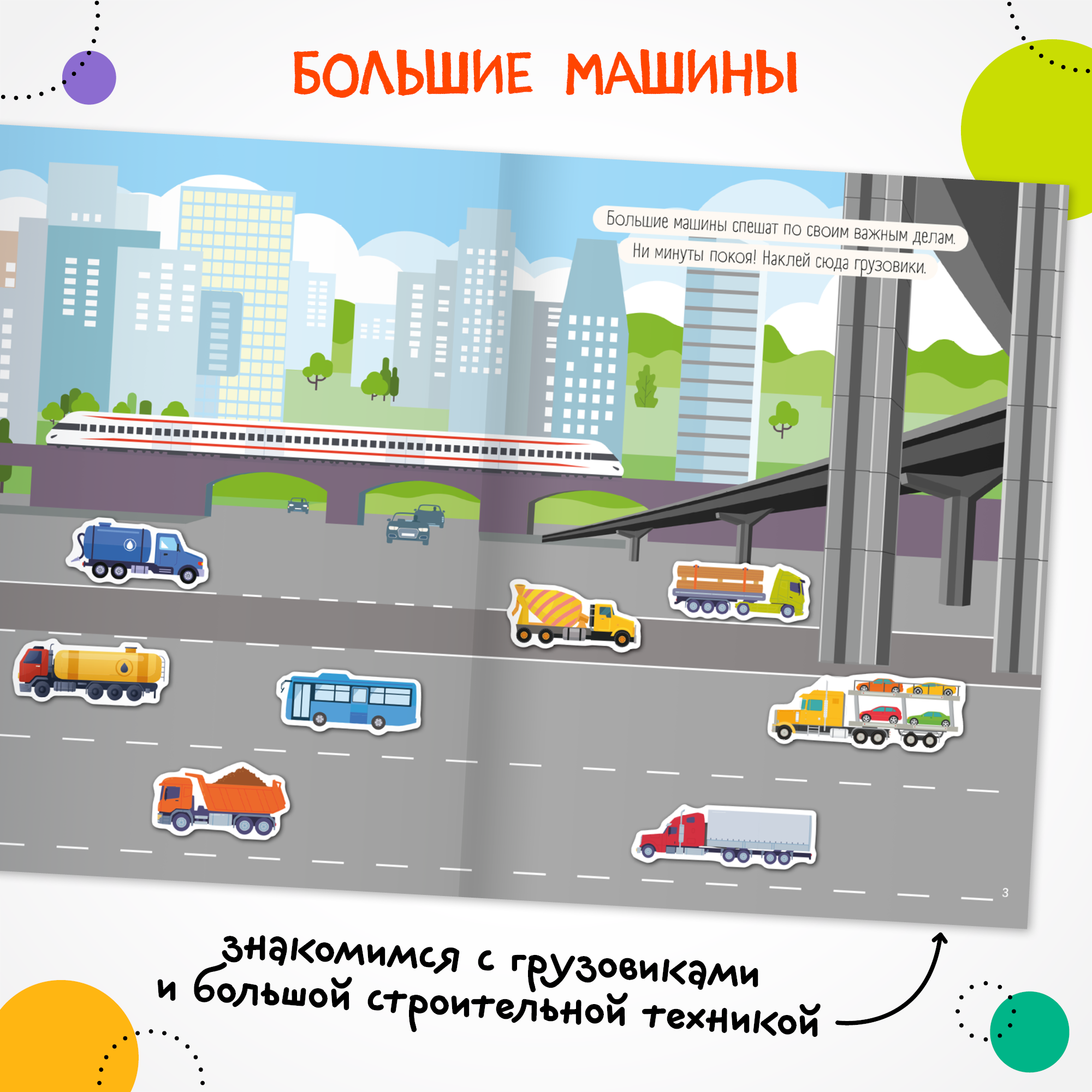 Книга МОЗАИКА kids Транспорт с наклейками Большие машины - фото 2