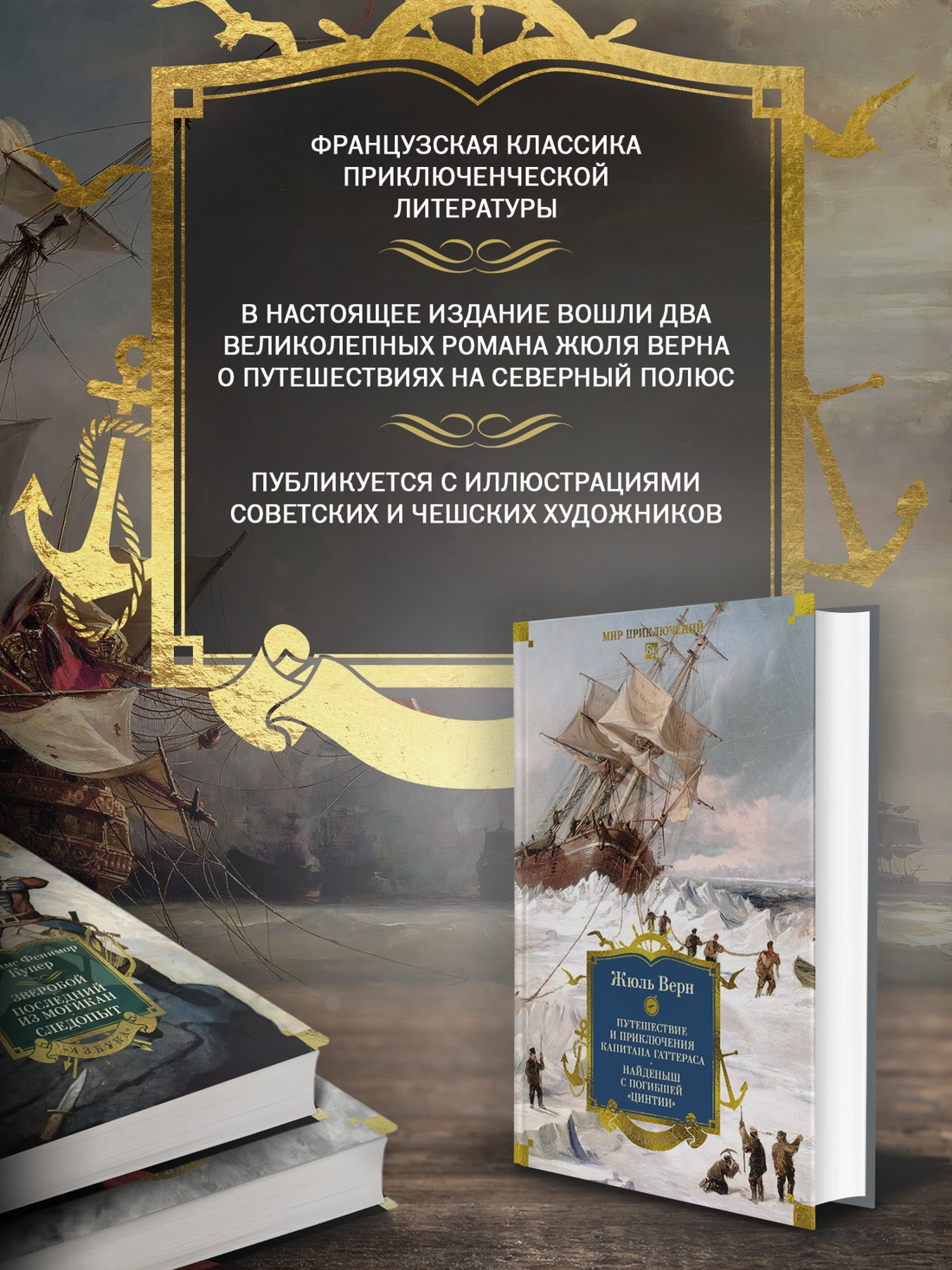 Книга АЗБУКА Путешествие и приключения капитана Гаттераса Найденыш с погибшей Цинтии - фото 6