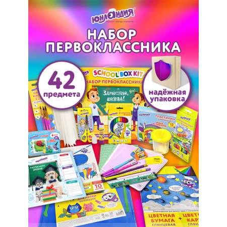 Набор школьника Юнландия 42 предм.