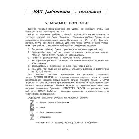 Книга Узнаю звуки и буквы 4-5 лет
