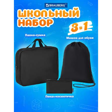 Мешок для обуви Brauberg Пенал, Папка
