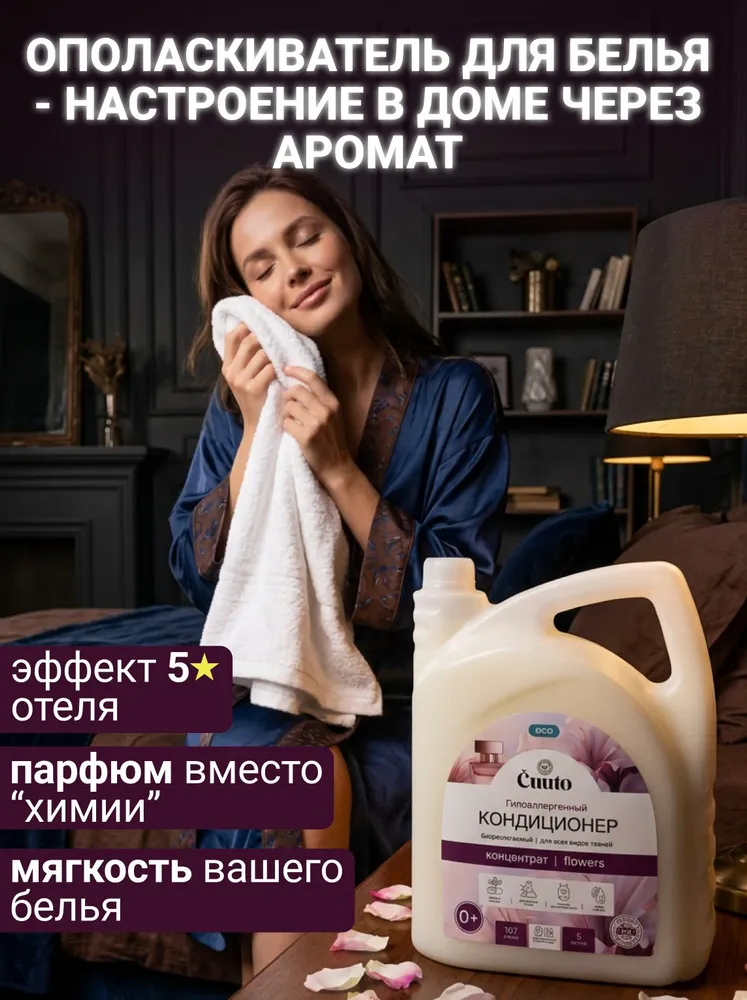 Кондиционер Cuuto ECO 5 л - фото 6