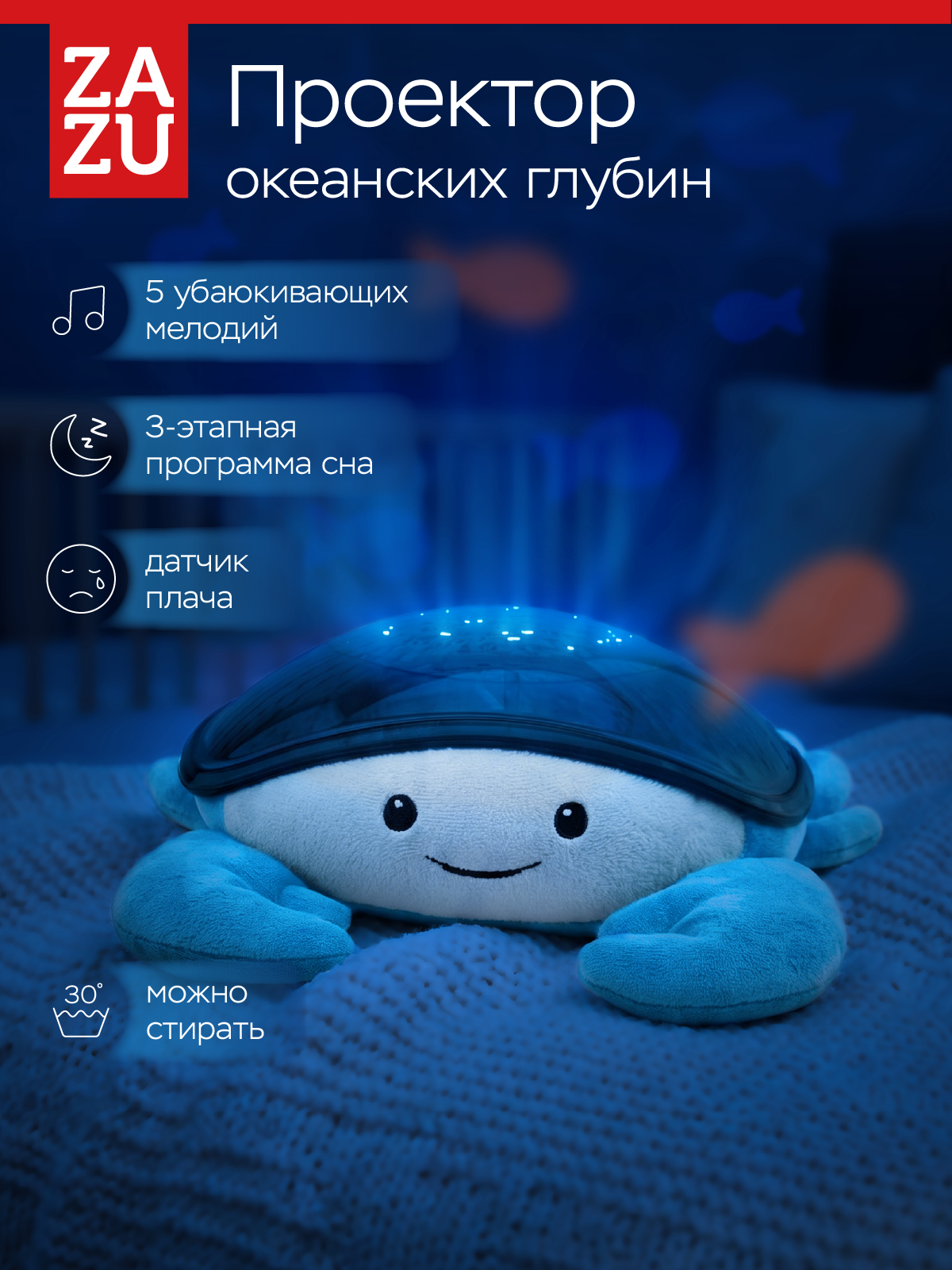Игрушка ночник, проектор ZAZU Краб Коди - фото 1