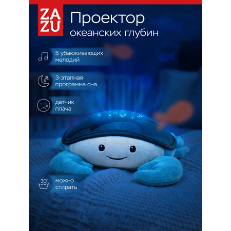 Игрушка ночник, проектор ZAZU Краб Коди