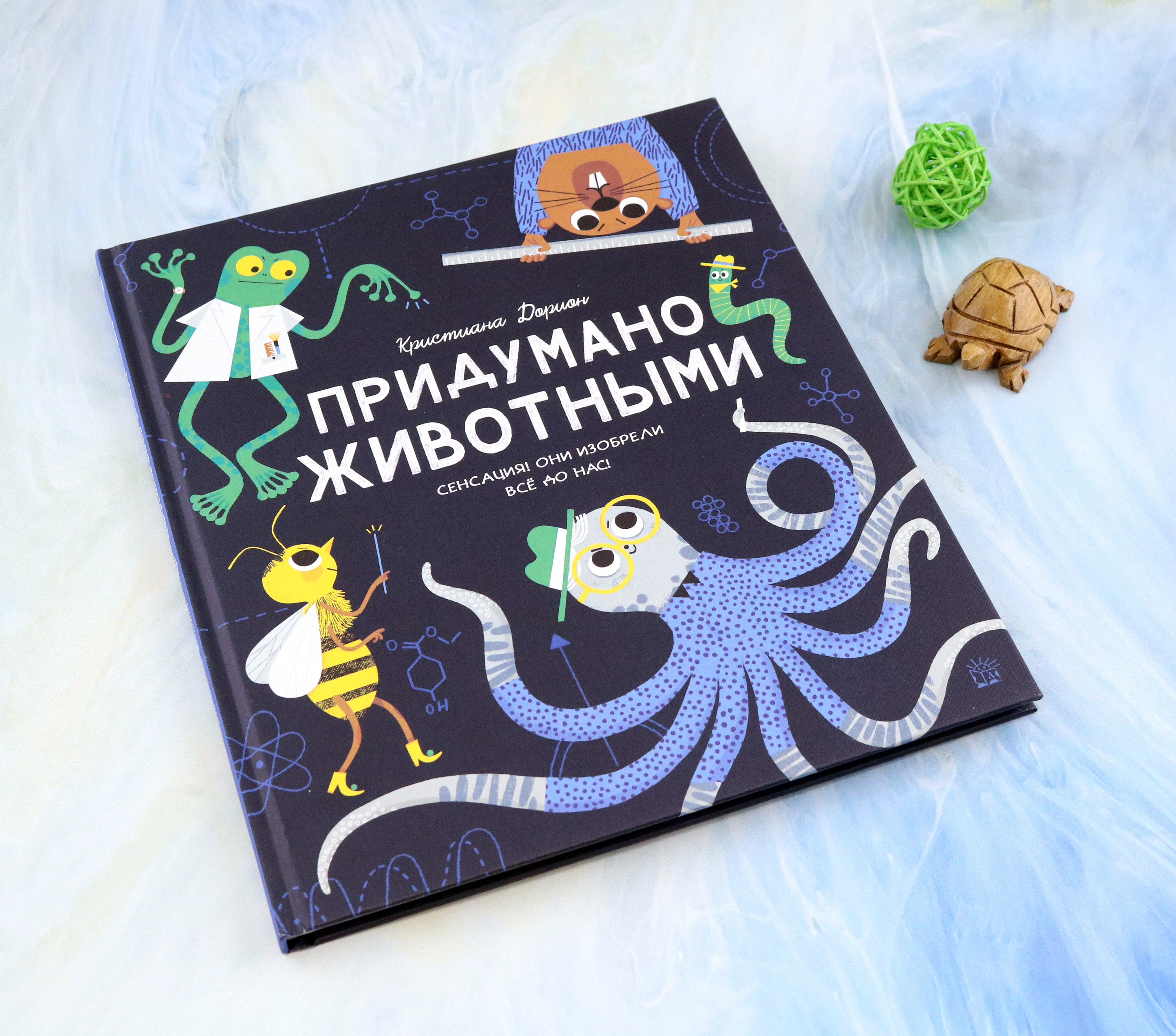 Книга Лабиринт Придумано животными - фото 7