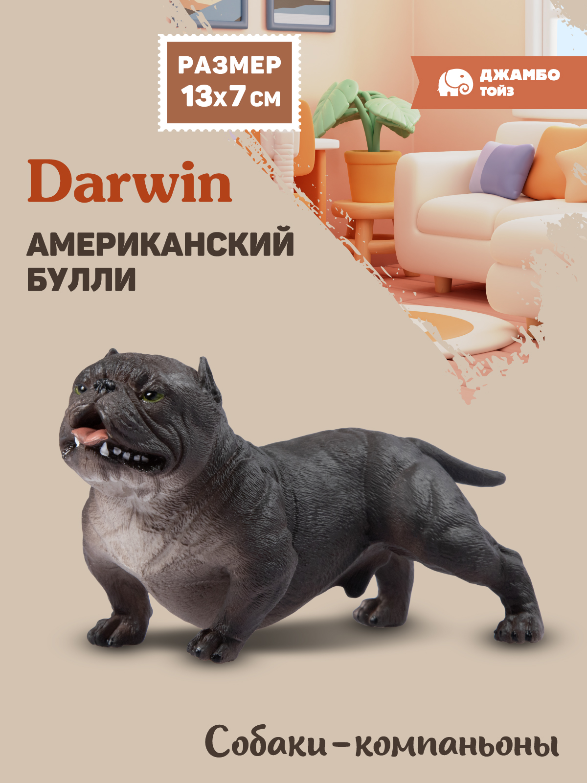 Фигурка DARWIN Собака Американский булли - фото 1