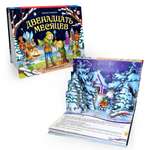 Книга с объемными картинками Malamalama Сказка Двенадцать месяцев