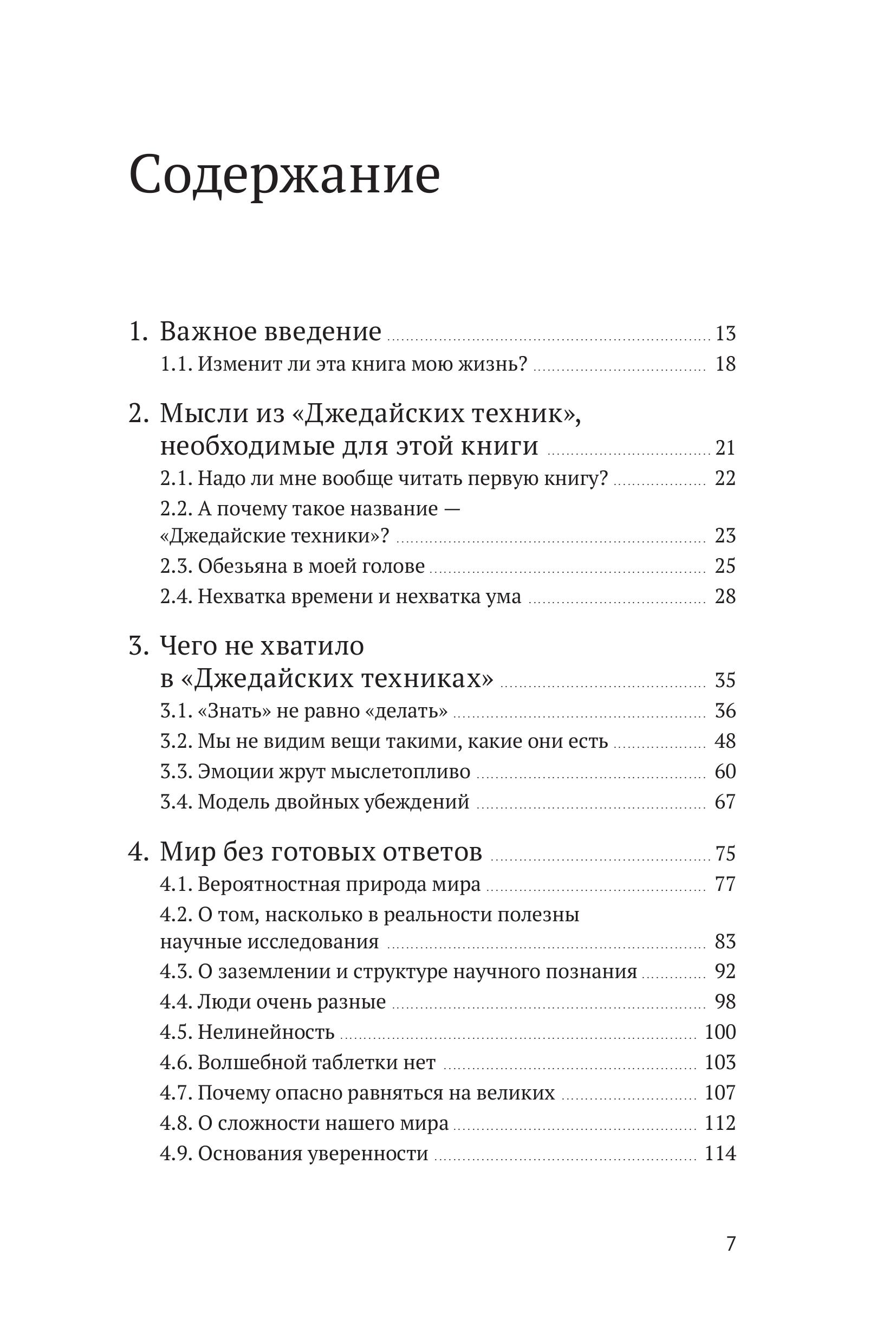 Книга МИФ Путь джедая. Поиск собственной методики продуктивности (переупаковка) - фото 4